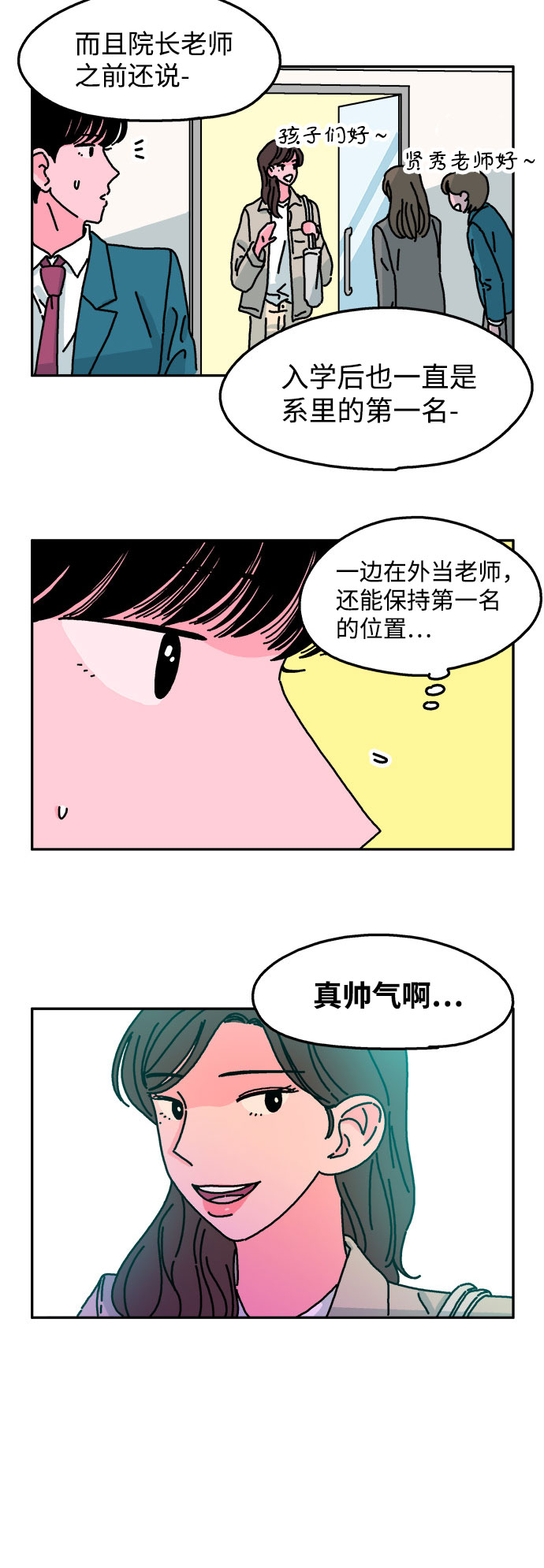 隔壁的青梅竹马漫画,第40话1图