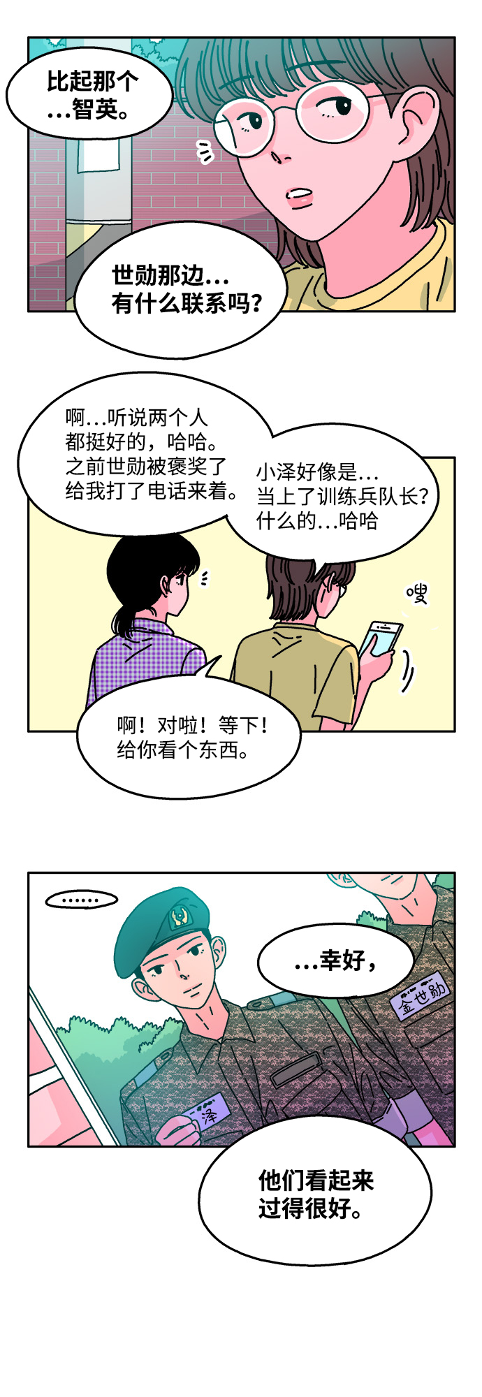 隔壁青梅竹马是校草漫画,第57话2图