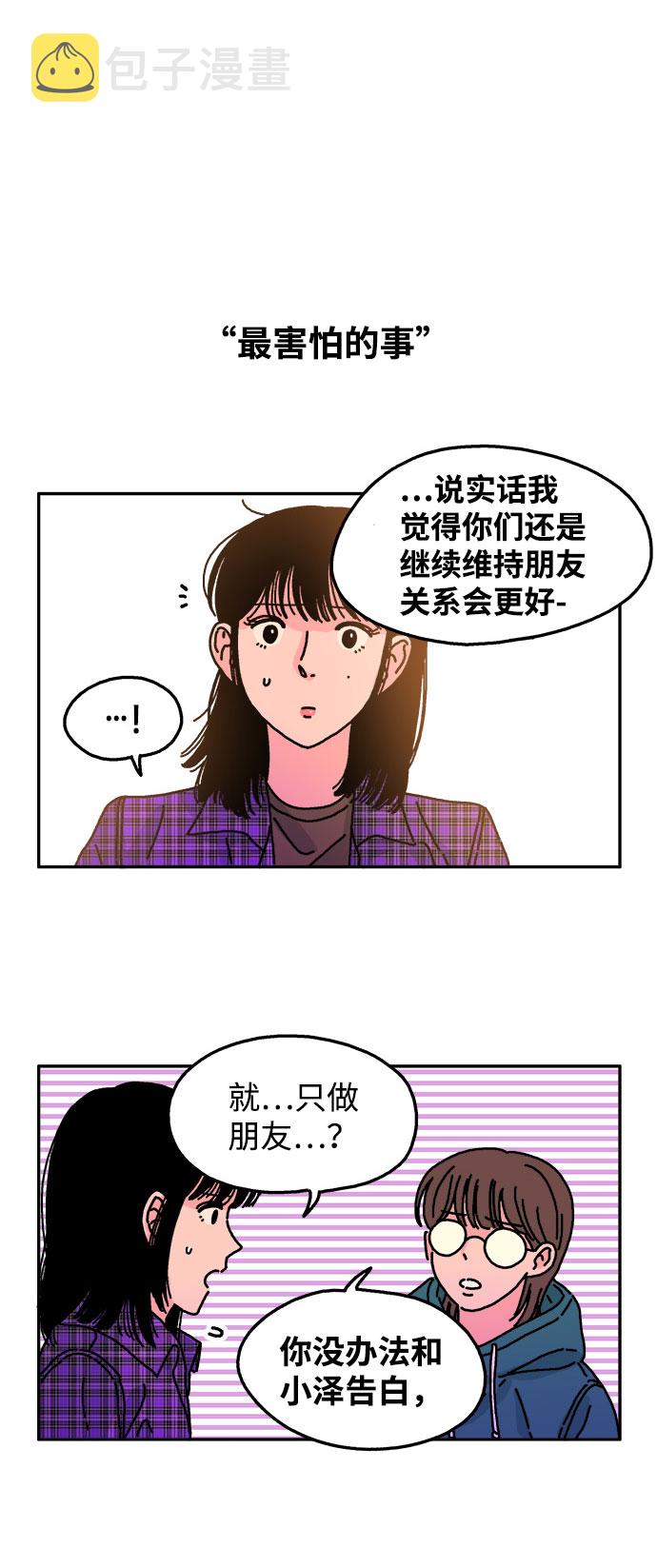 隔壁的青梅竹马动画片漫画,第21话2图