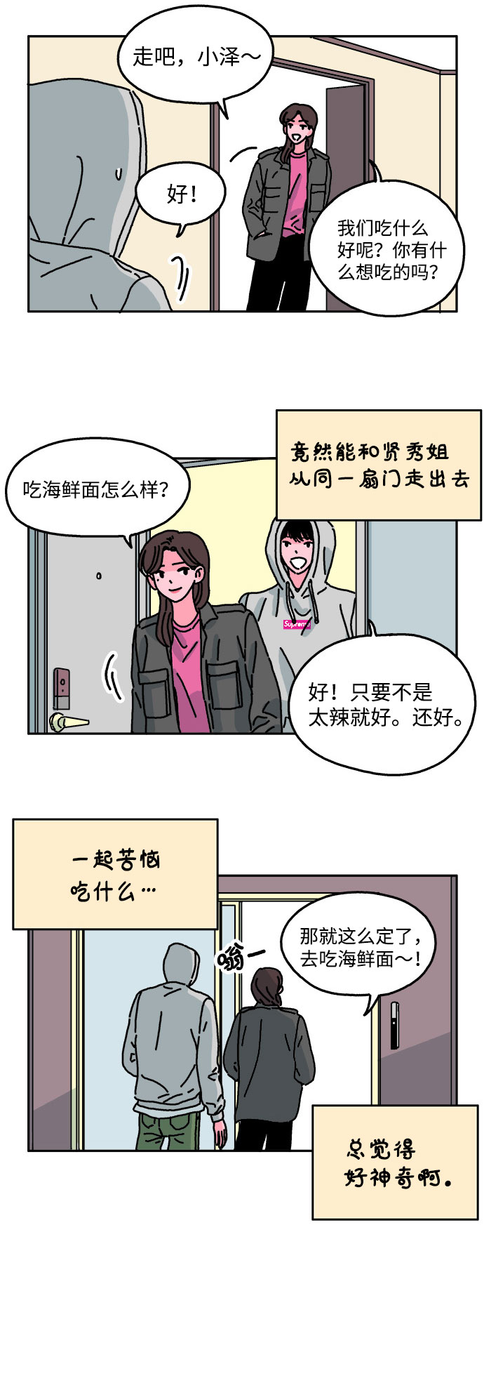 隔壁的青蛙漫画,第19话2图