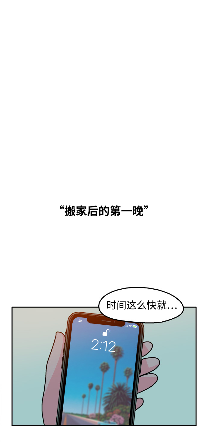 隔壁的青梅竹马漫画,第92话2图