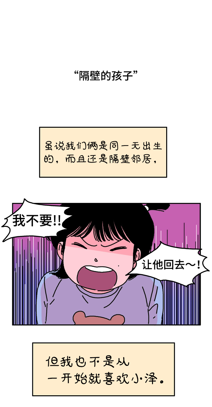 隔壁青梅竹马哥弟漫画,第2话2图