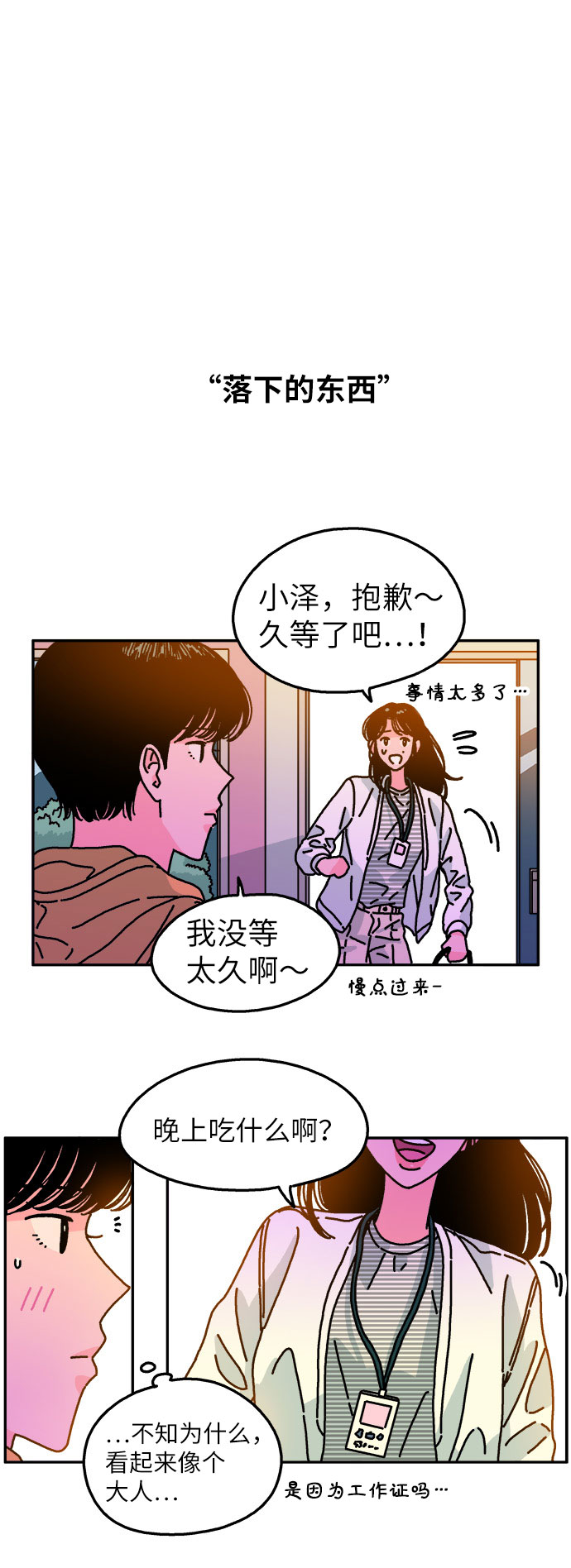 隔壁青梅超甜漫画,第99话2图