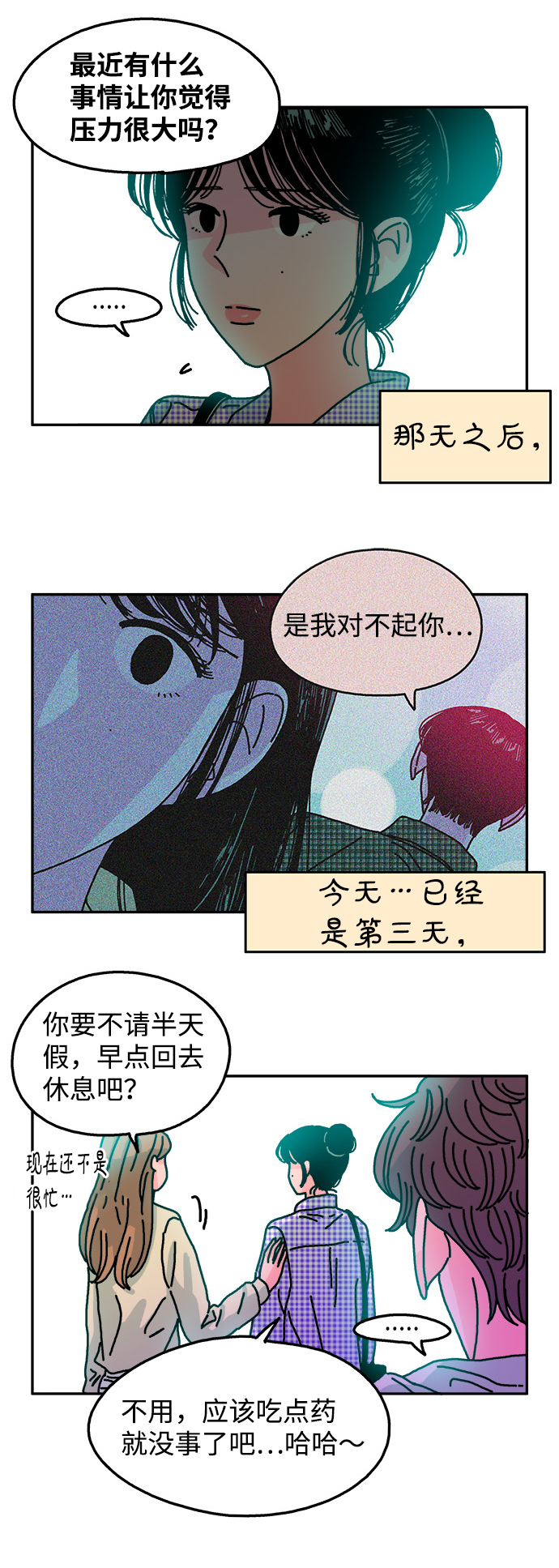 隔壁的青铜女孩是悲剧吗漫画,第105话1图