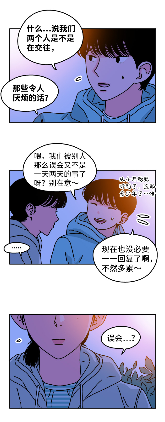 隔壁的青铜女孩完整版漫画,第37话1图