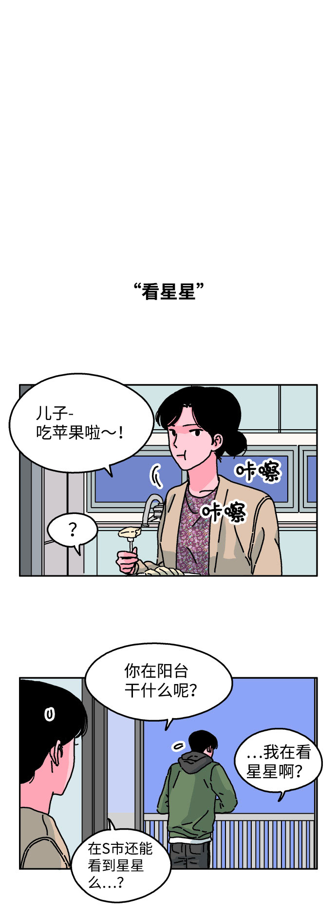 隔壁的青梅竹马漫画,第22话2图