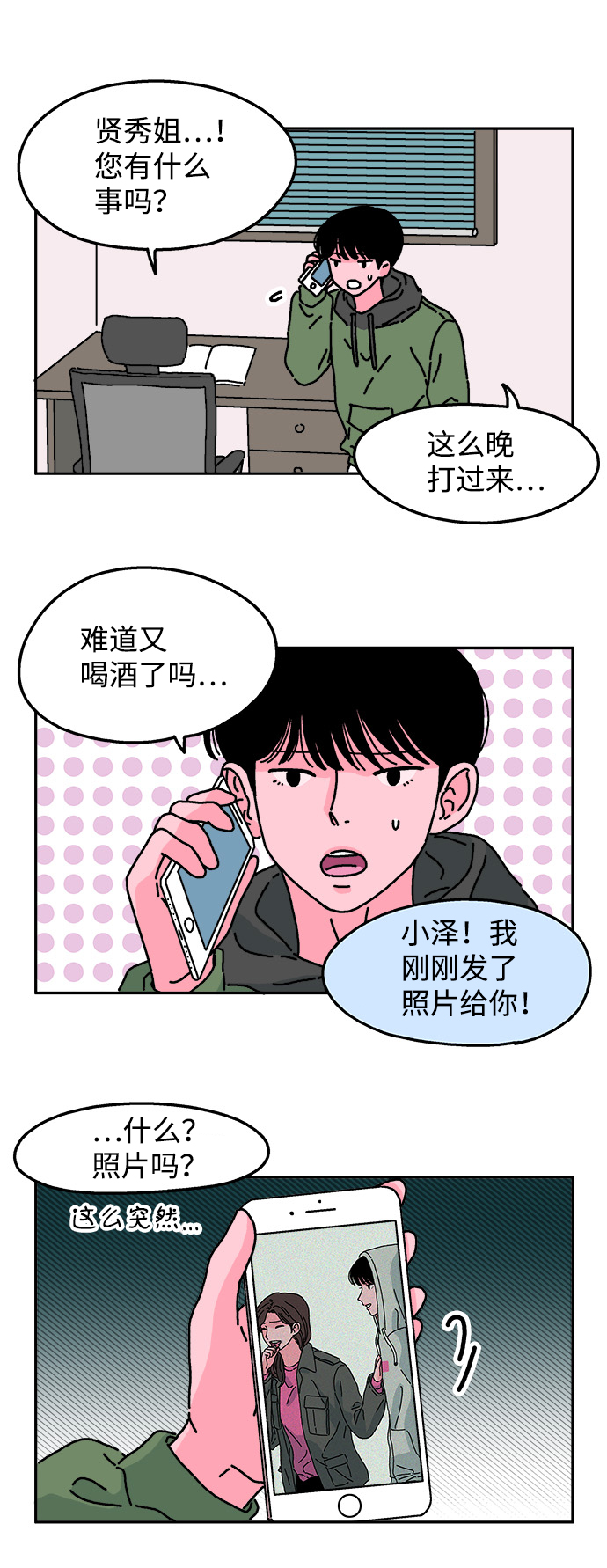 隔壁青梅竹马产奶沈言漫画,第23话1图