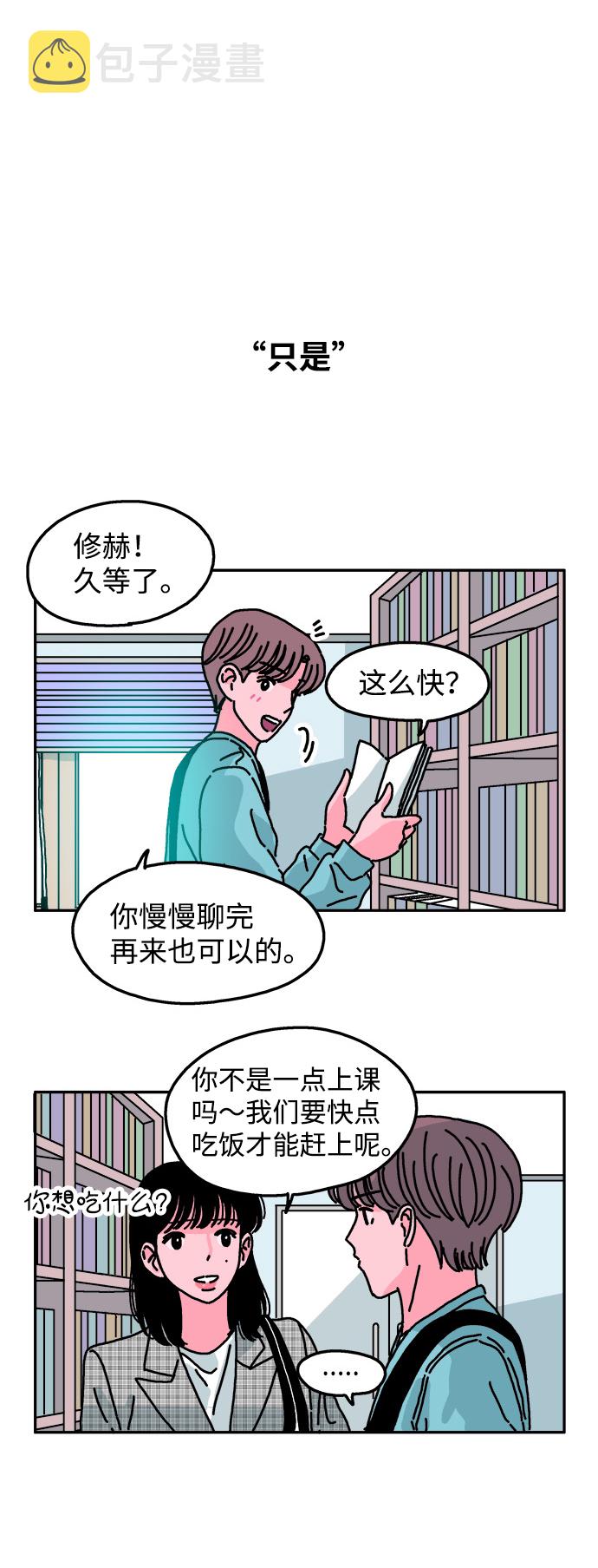 隔壁青梅超甜漫画,第47话2图