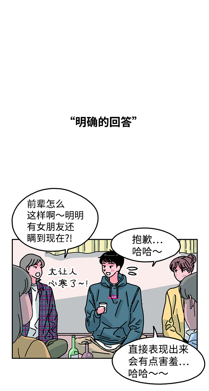 隔壁的青梅竹马漫画,第83话2图