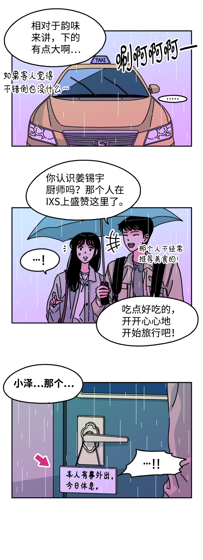 隔壁青梅竹马产奶沈言漫画,第87话1图