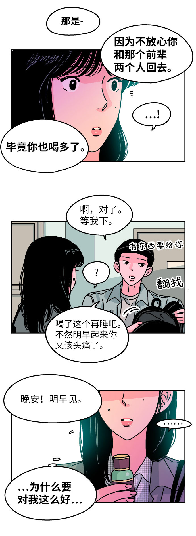 隔壁的青铜女孩完整版漫画,第65话2图