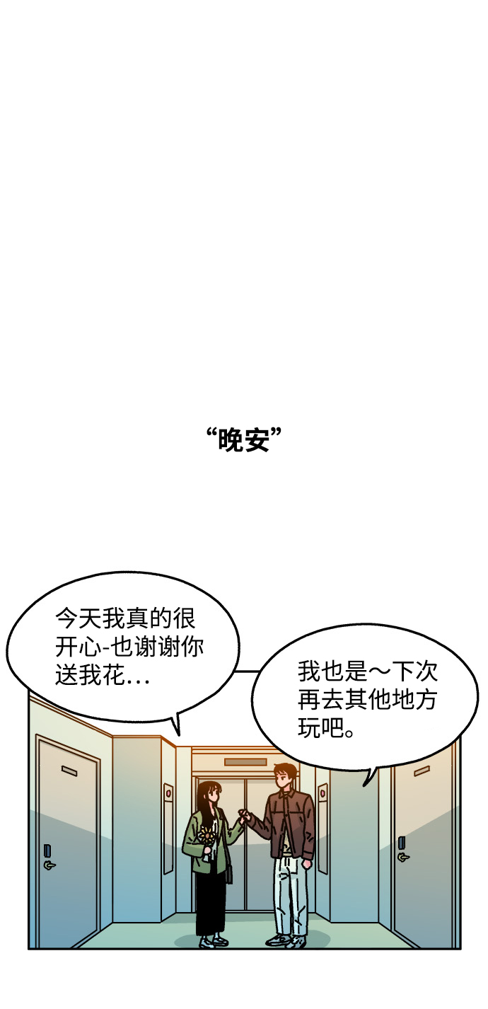 隔壁青梅竹马是校草漫画,第78话1图