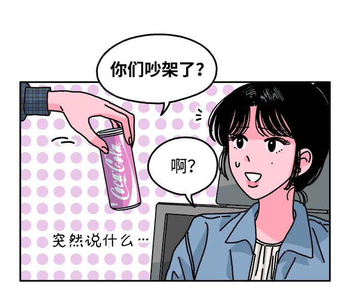 隔壁的青梅竹马结局漫画,第102话2图