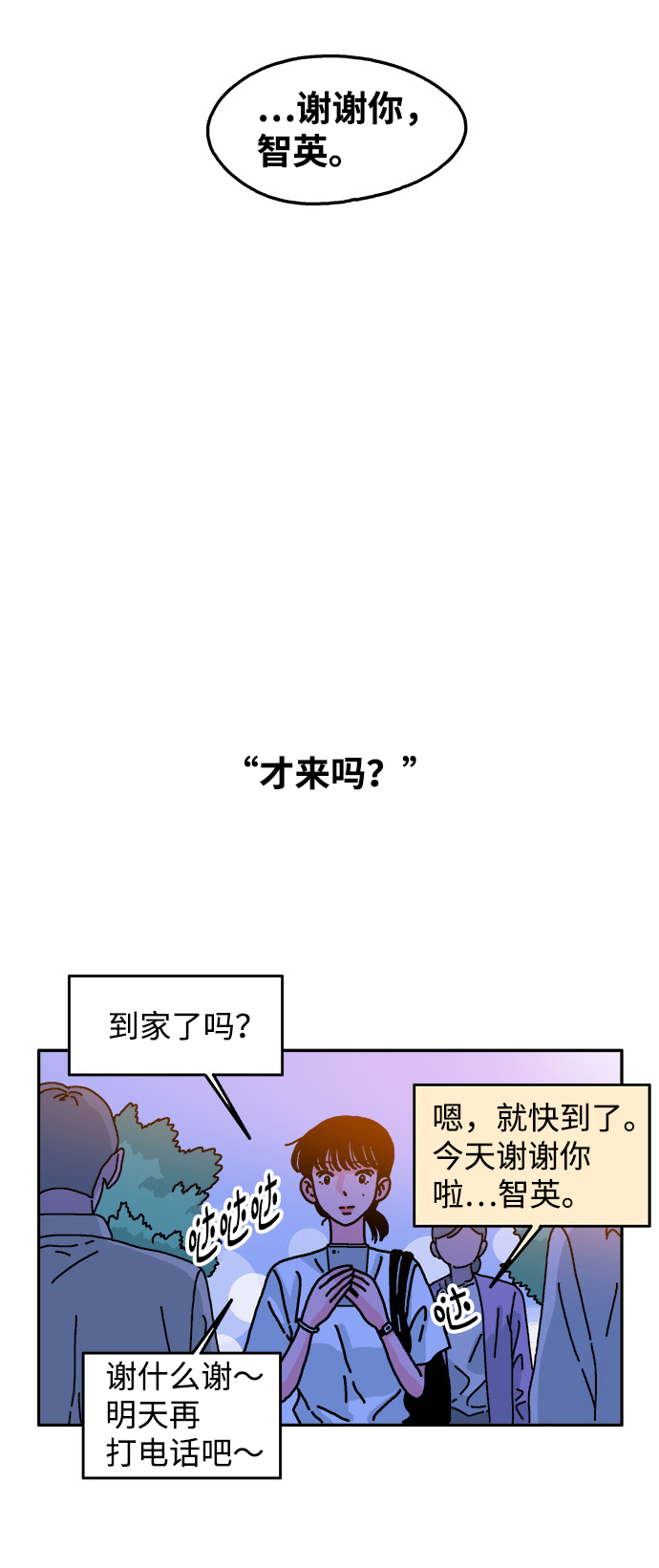 隔壁的青铜女孩完整版漫画,第61话1图