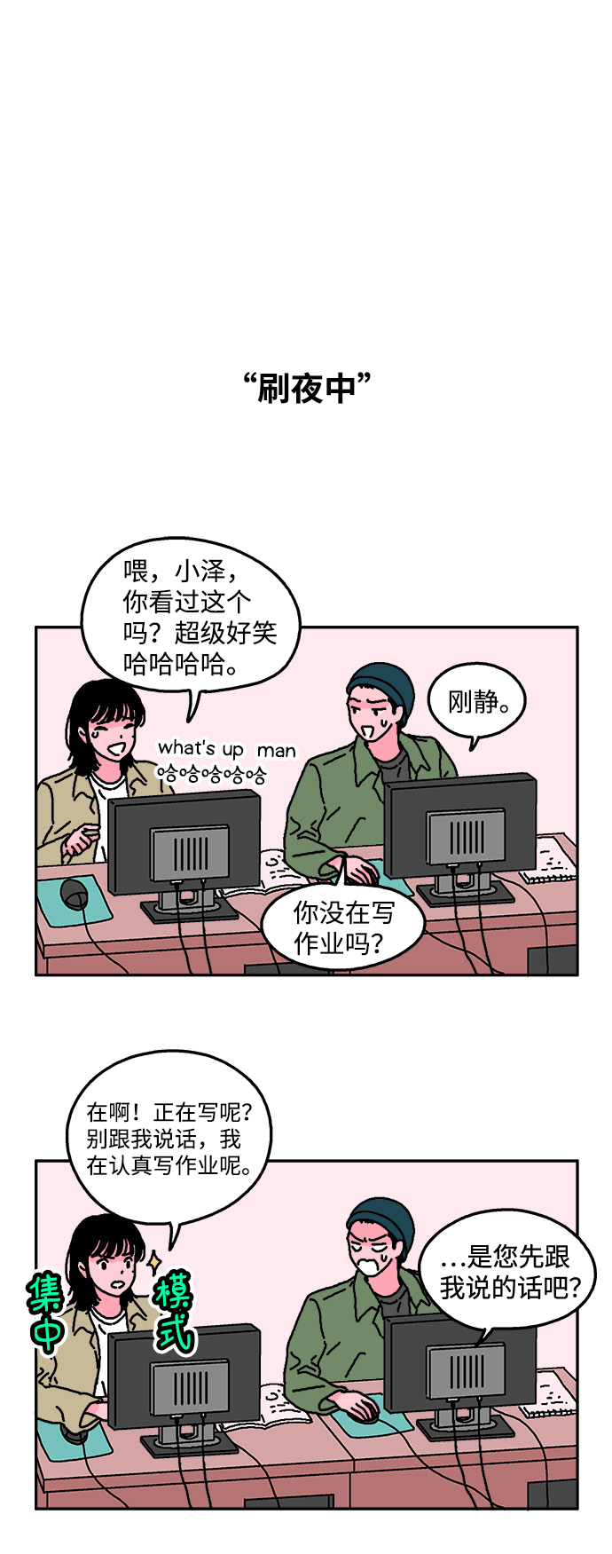 隔壁的青梅竹马漫画,第10话2图