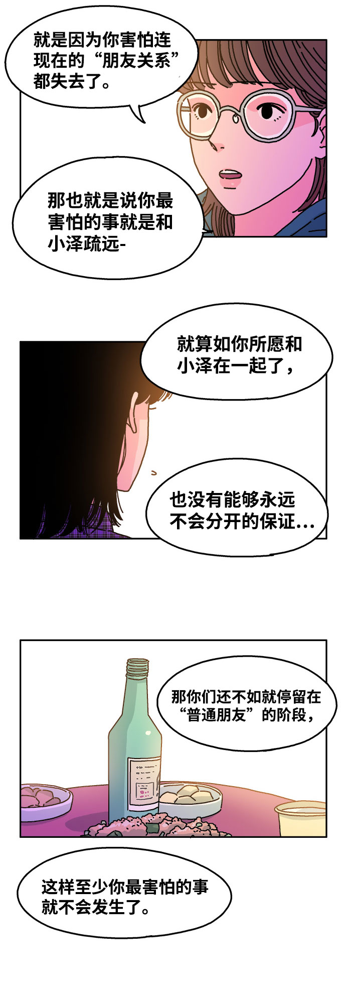 隔壁的青梅竹马动画片漫画,第21话1图