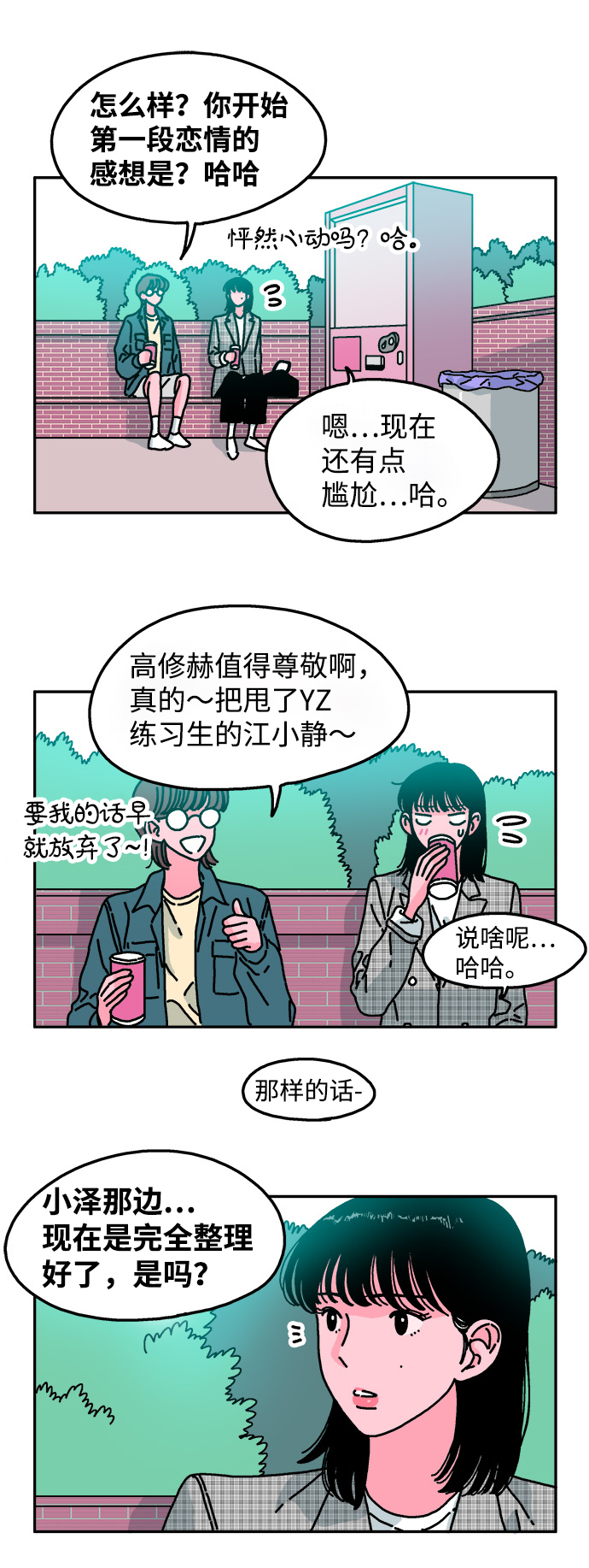 隔壁青梅超甜漫画,第47话2图