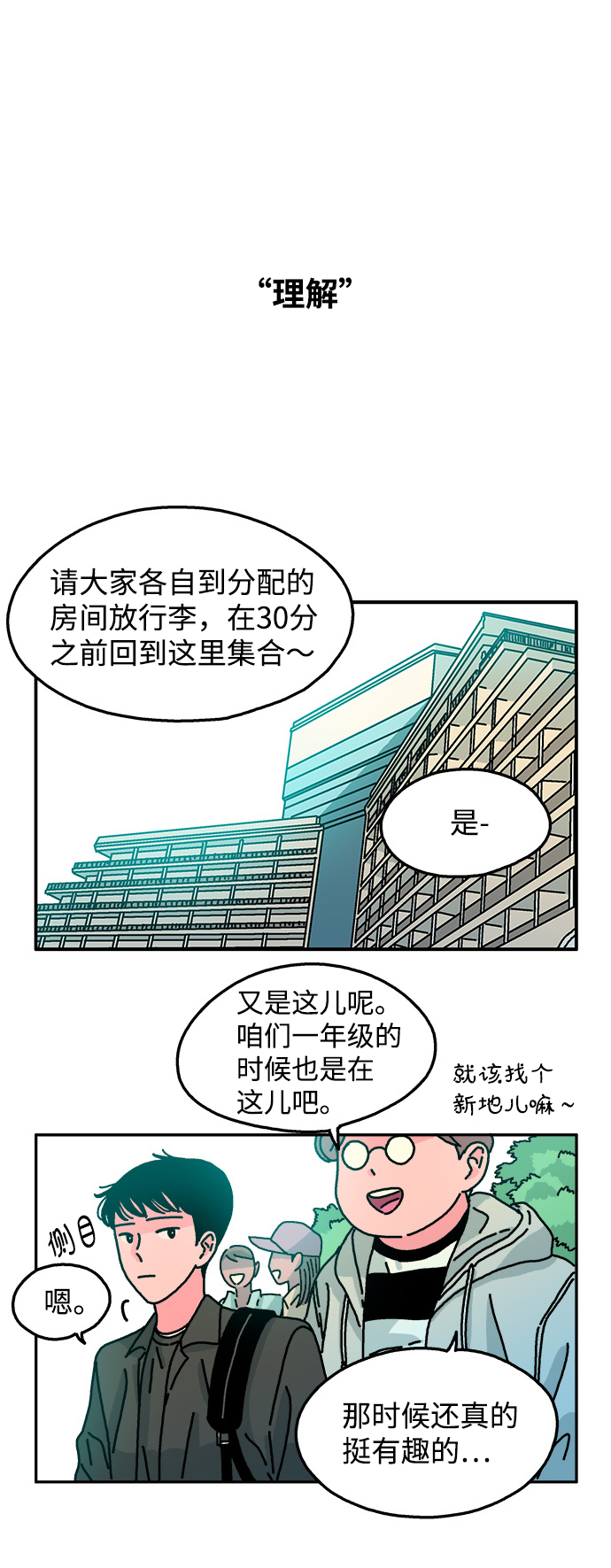 隔壁青梅竹马的弟弟漫画,第81话1图