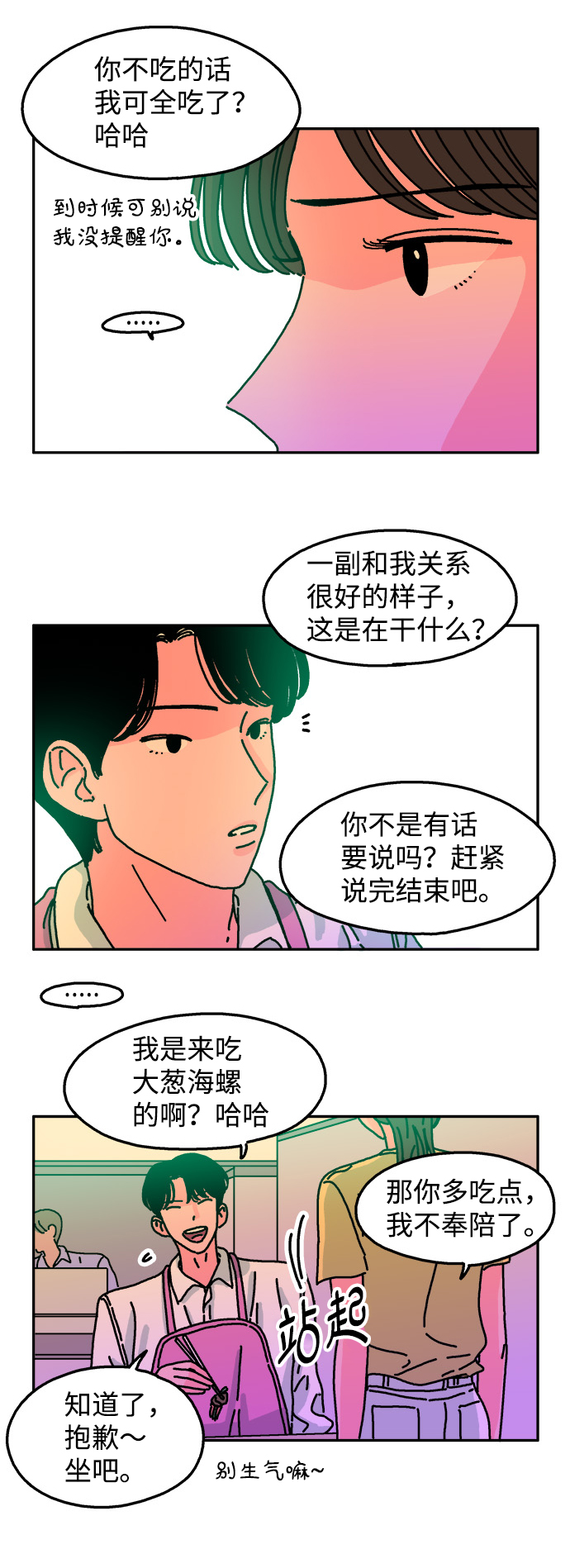 隔壁青梅竹马是校草漫画,第58话1图