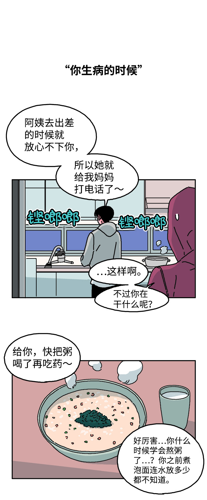 隔壁的青铜女孩完整版漫画,第16话1图