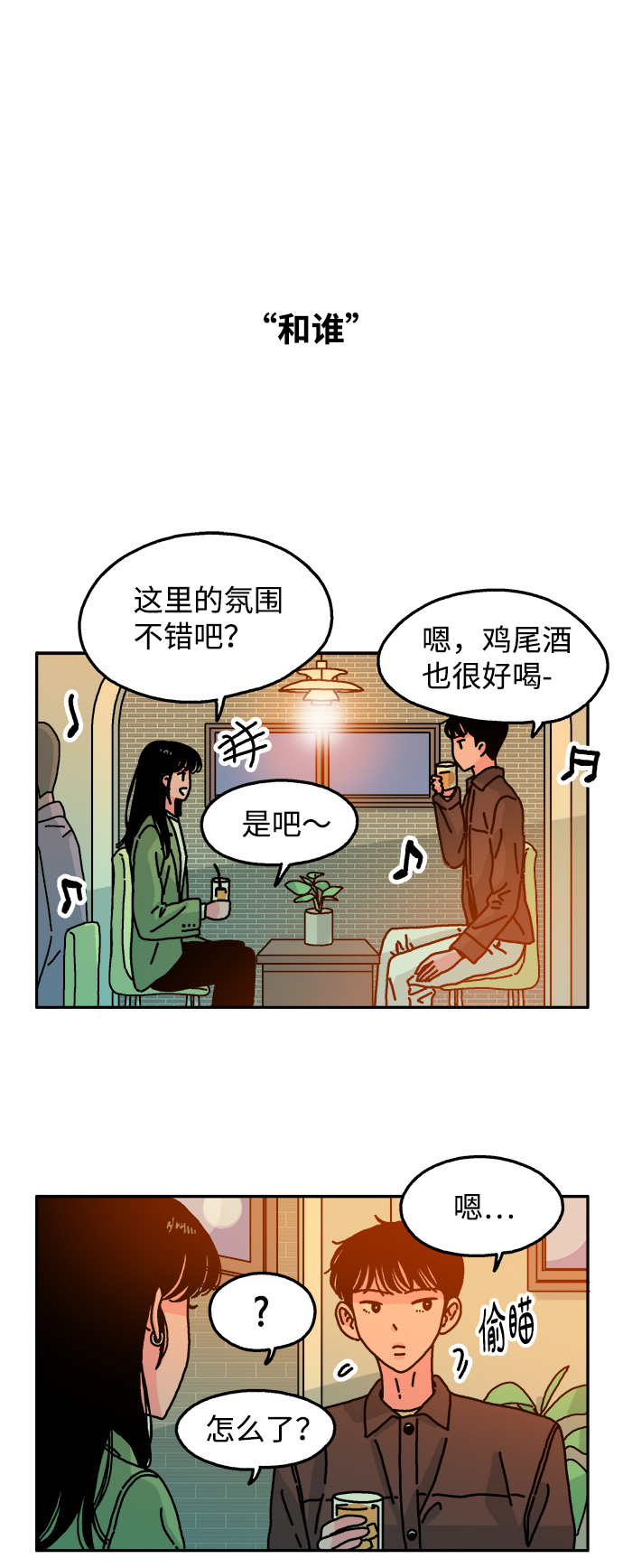 隔壁青梅竹马是校草漫画,第78话1图