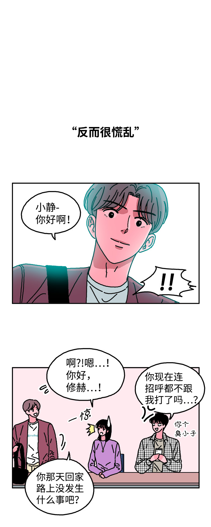 隔壁的青梅竹马那话告白的漫画,第17话2图