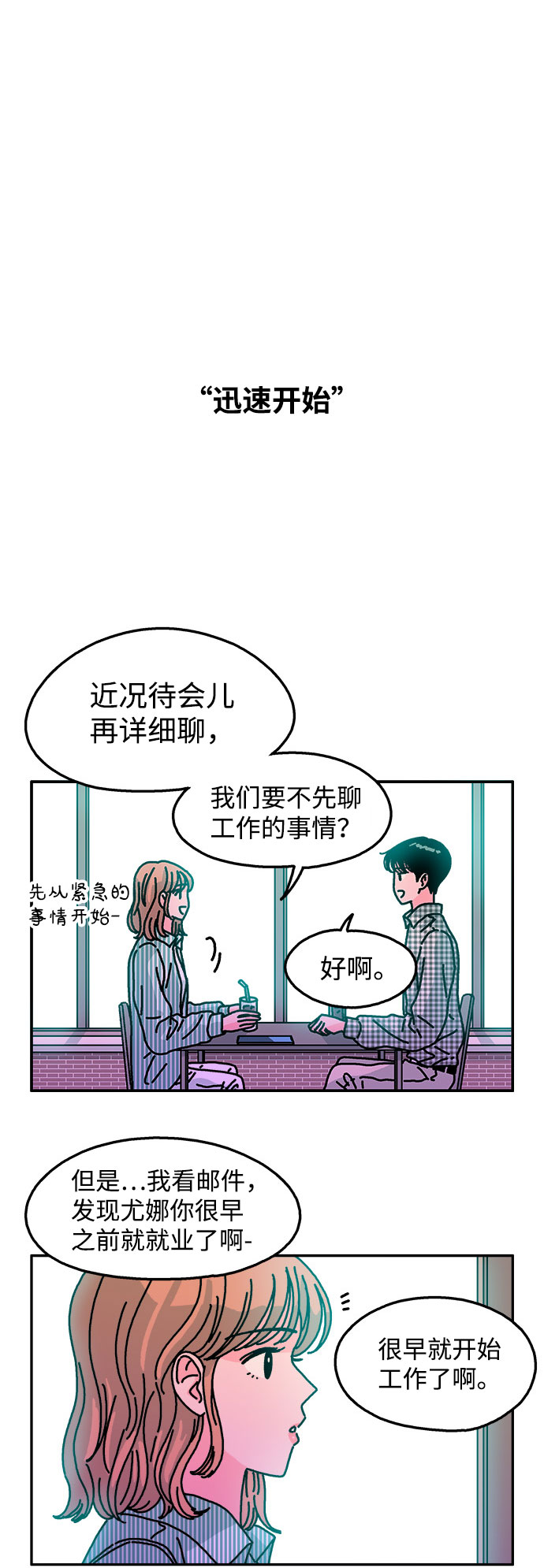 隔壁青梅有点酸全本免费阅读漫画,第98话2图