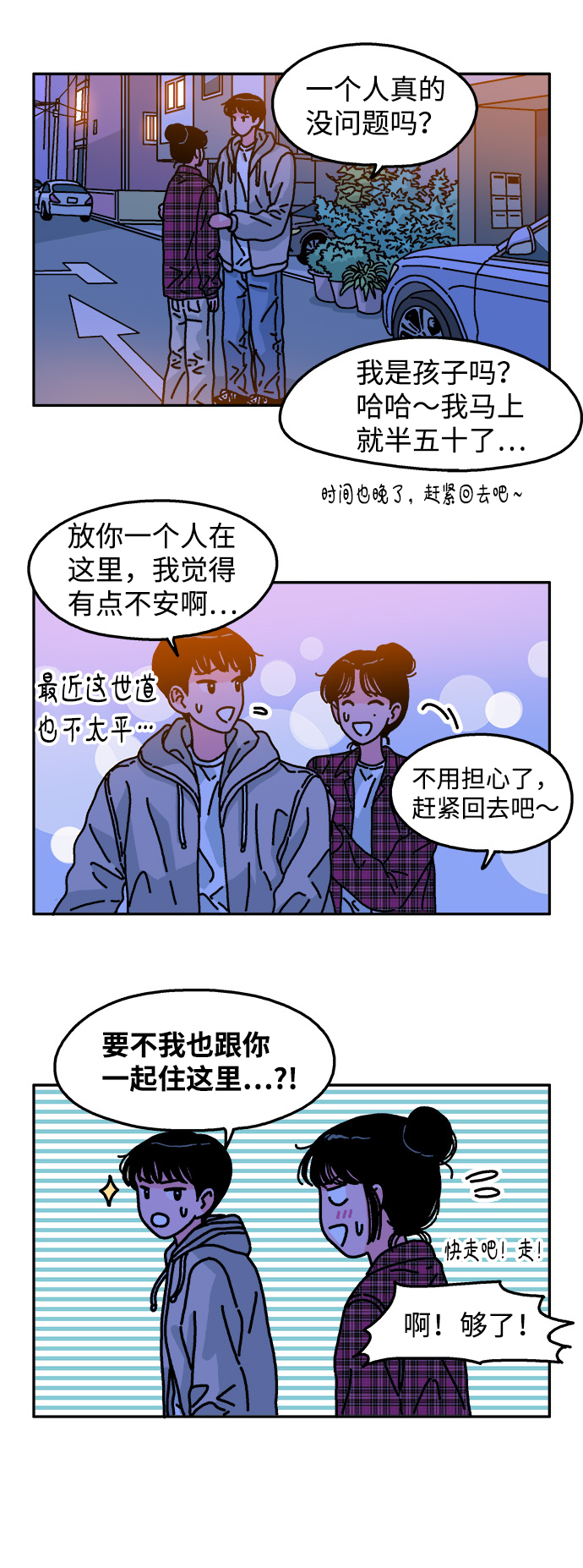 隔壁的青梅竹马漫画,第92话1图