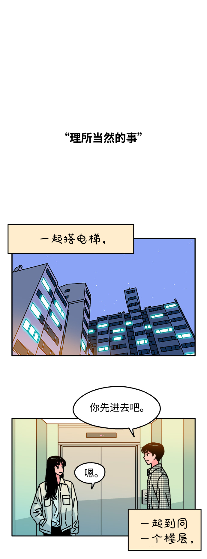 隔壁青梅竹马产奶沈言漫画,第91话2图