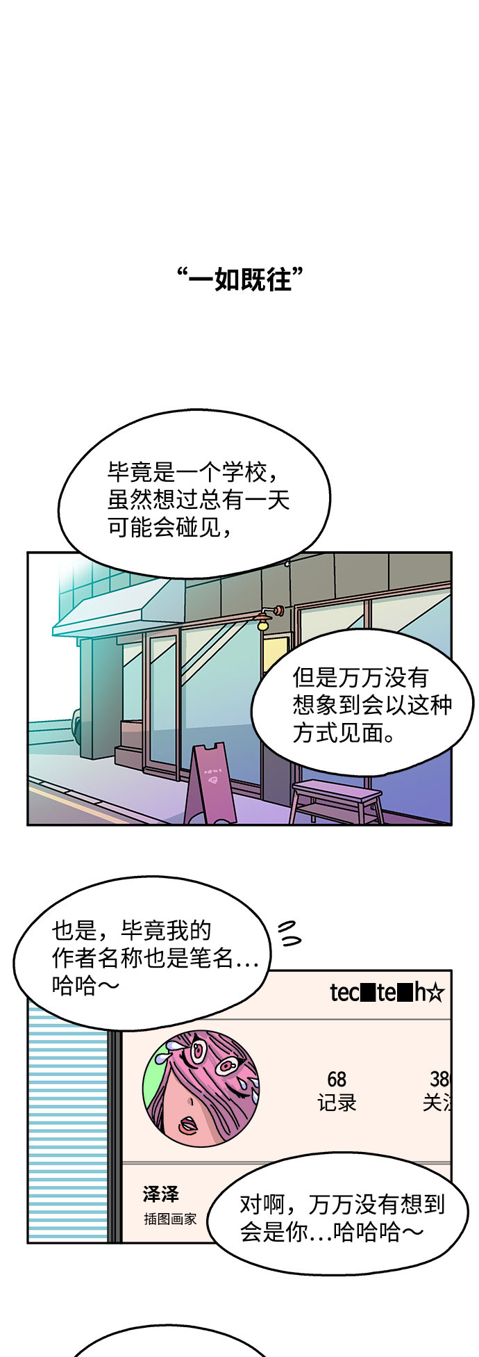 隔壁青梅竹马产奶沈言漫画,第98话2图