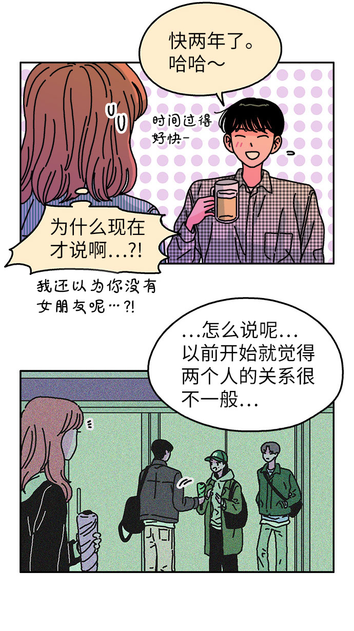 隔壁青梅超甜漫画,第99话2图