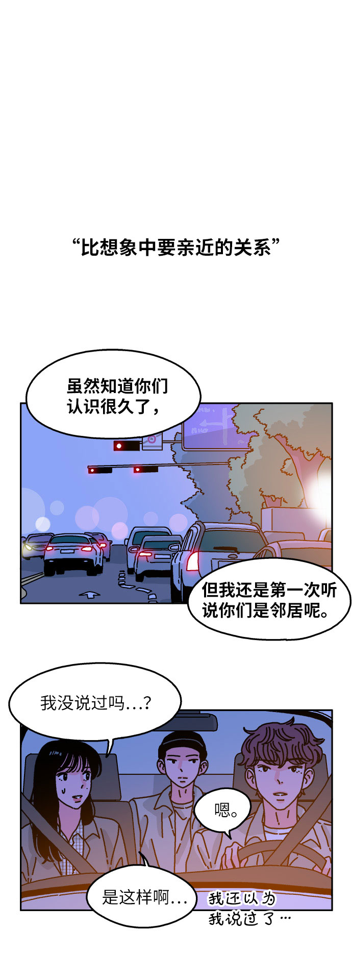 隔壁的青春漫画,第65话2图