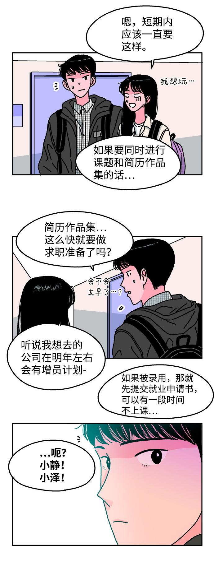 隔壁的青铜女孩漫画,第85话2图