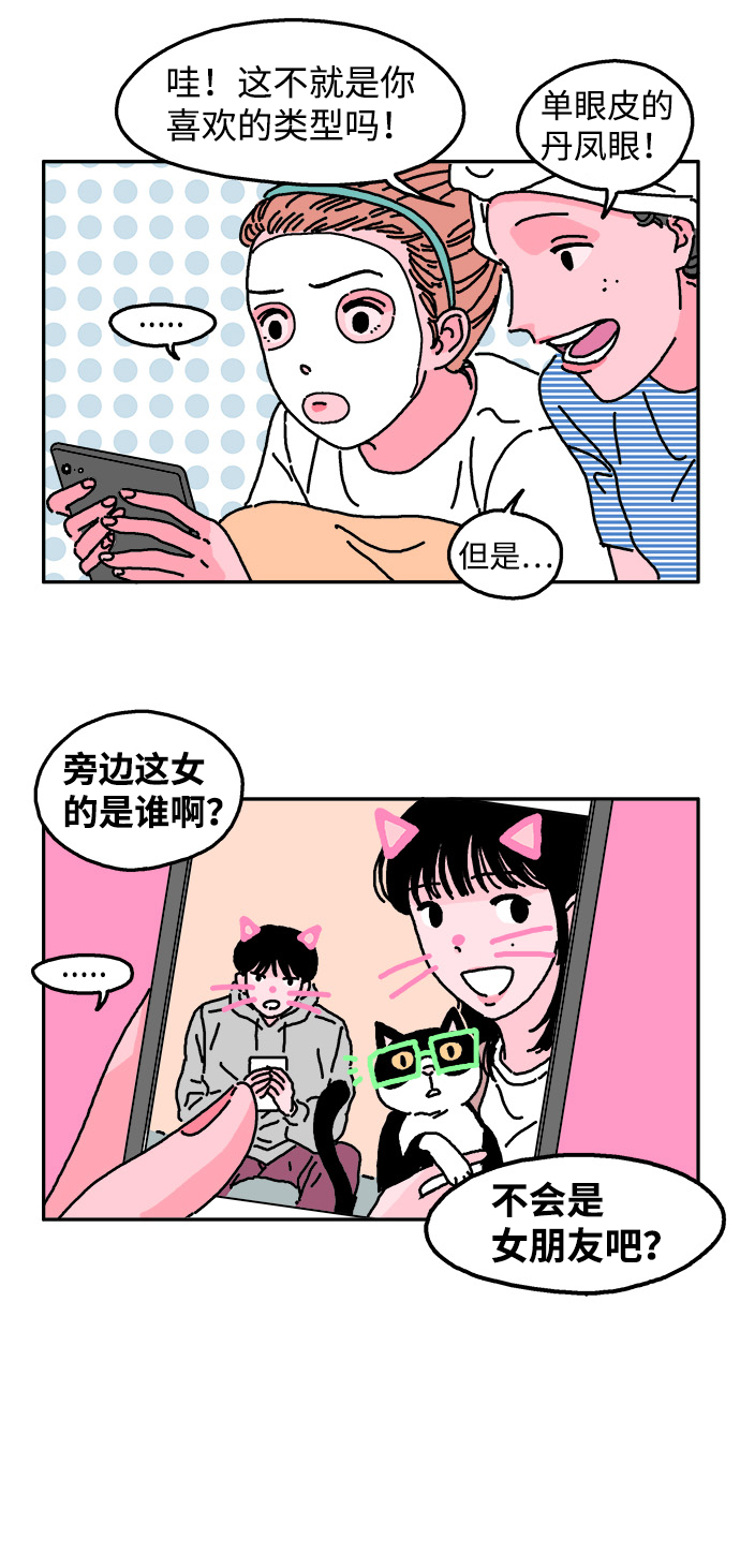 隔壁的青梅竹马结局漫画,第5话1图