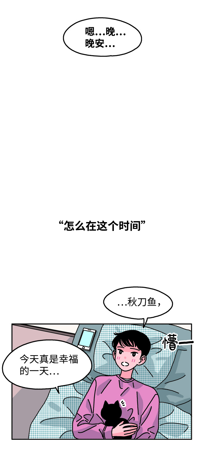 隔壁青梅竹马是校草漫画,第78话2图