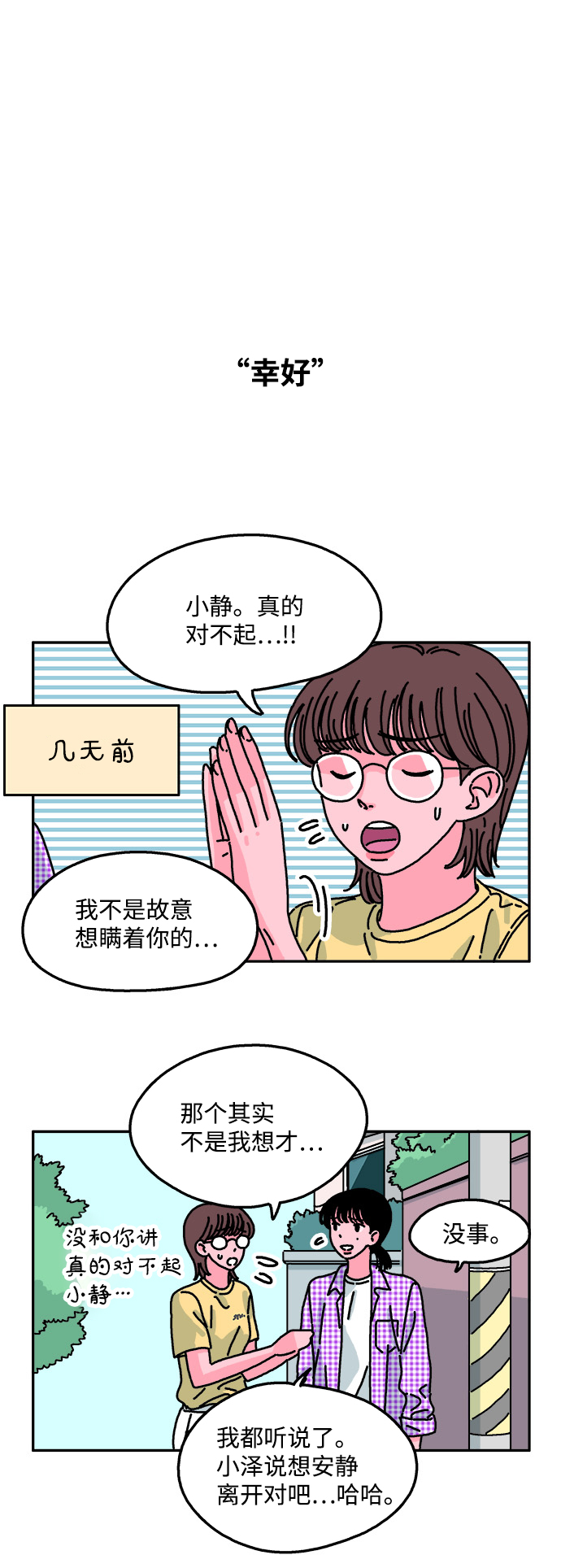 隔壁青梅竹马是校草漫画,第57话1图