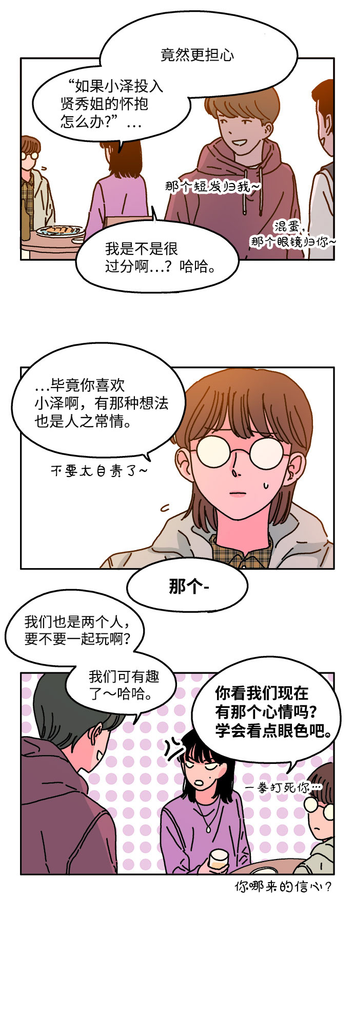 隔壁青梅竹马哥弟漫画,第18话2图