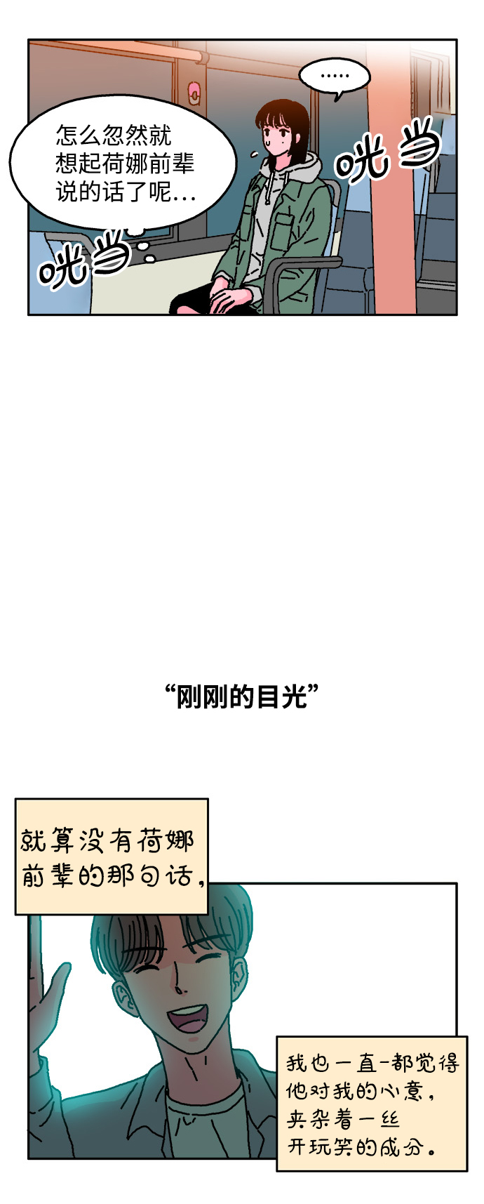 隔壁的青铜女孩完整版漫画,第16话1图