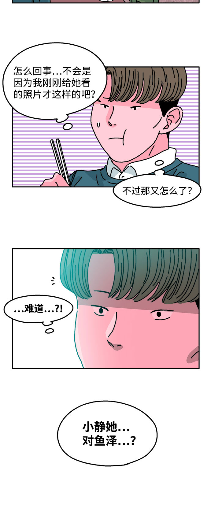 隔壁的青梅竹马动画片漫画,第21话1图