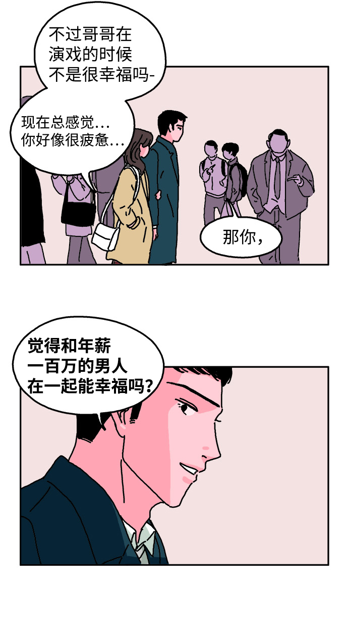 隔壁的青梅竹马结局漫画,第7话1图