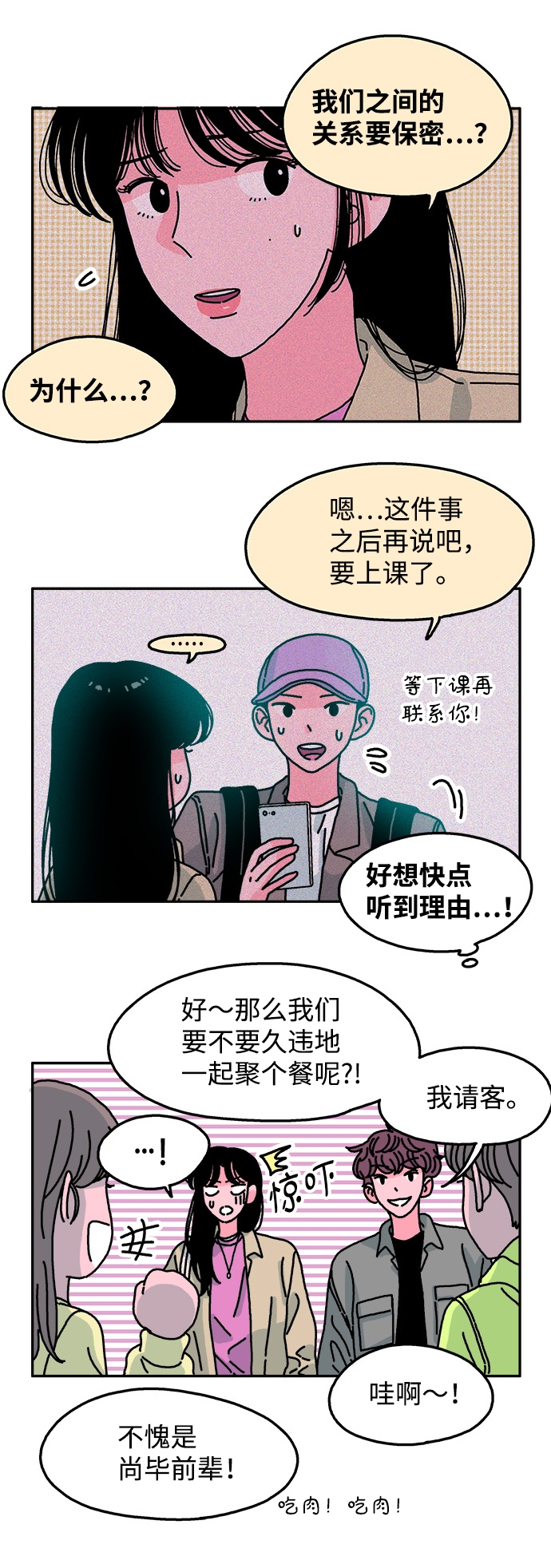 隔壁青梅竹马哥弟漫画,第76话1图