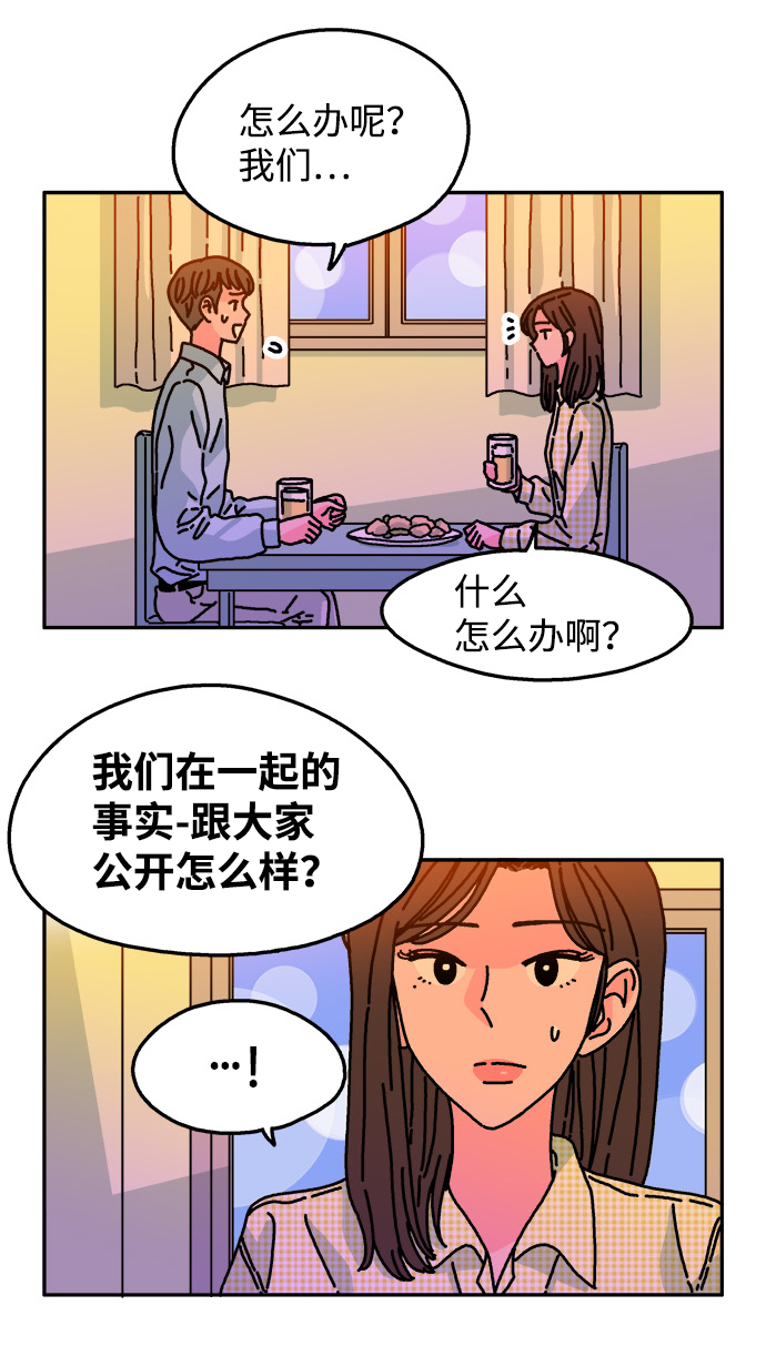 隔壁的青铜女孩完整版漫画,第95话2图