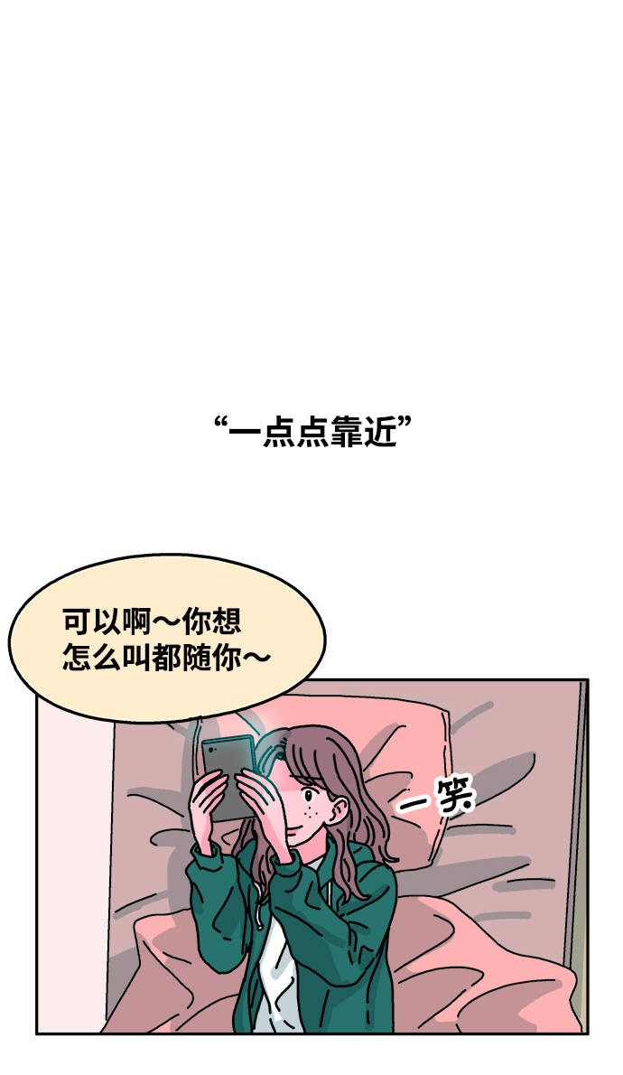 隔壁的青梅竹马动画片漫画,第67话2图