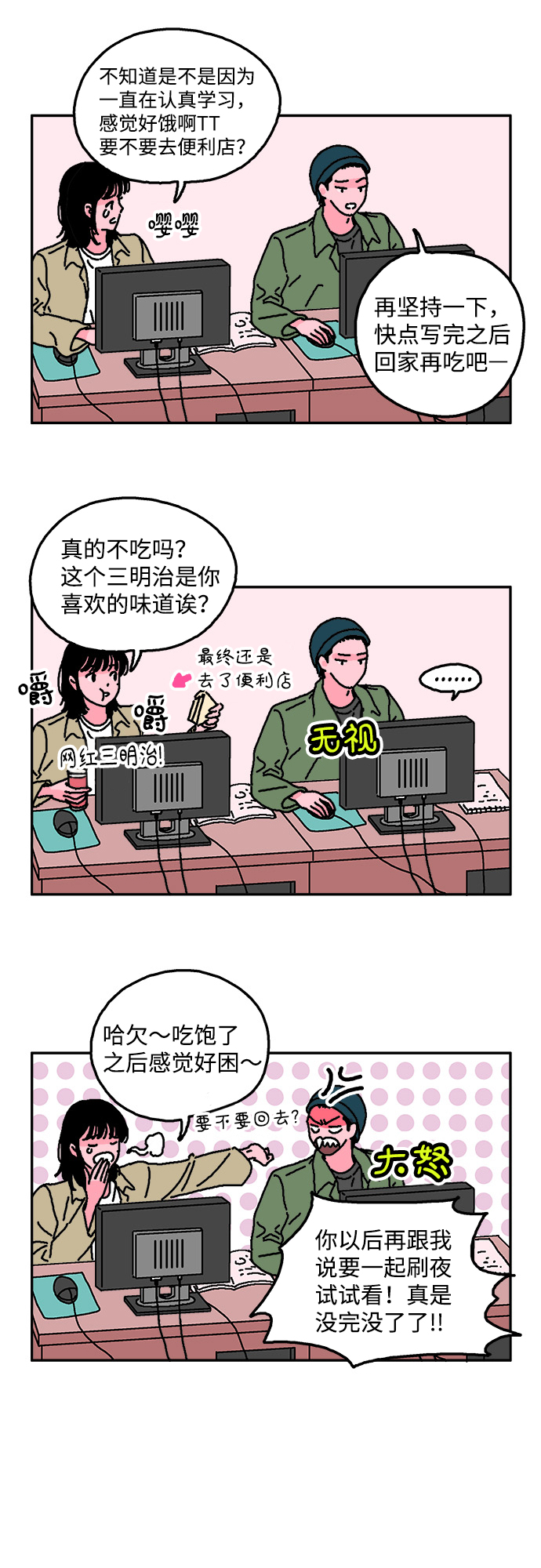 隔壁的青梅竹马漫画,第10话1图