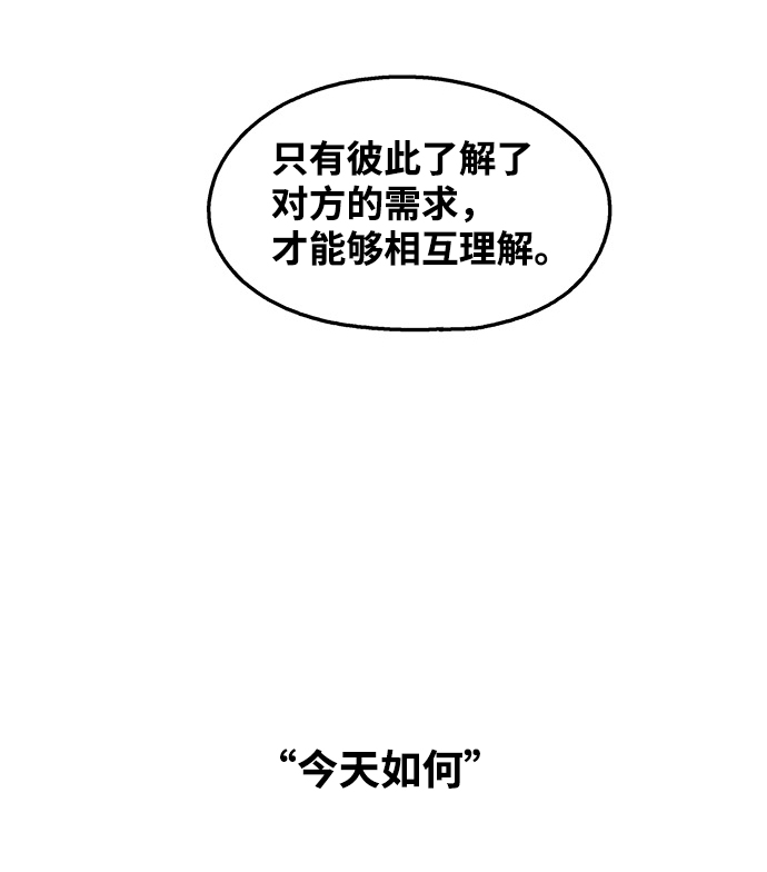 隔壁青梅超甜漫画,第88话1图