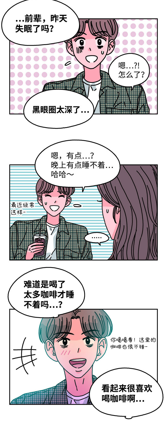 隔壁的青梅竹马漫画,第98话2图