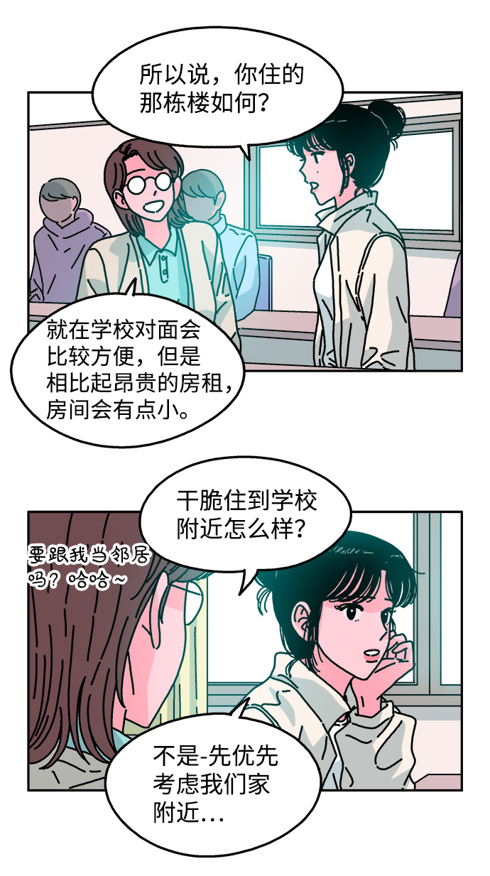 隔壁青梅竹马产奶沈言漫画,第91话2图