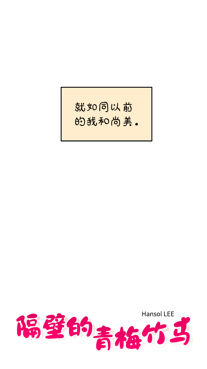 隔壁的青梅竹马结局漫画,第102话1图