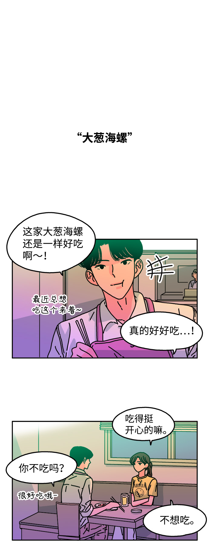 隔壁青梅竹马是校草漫画,第58话2图