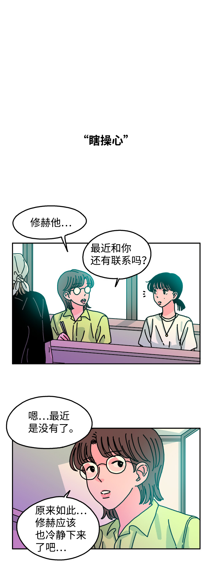 隔壁的青铜女孩完整版漫画,第61话1图